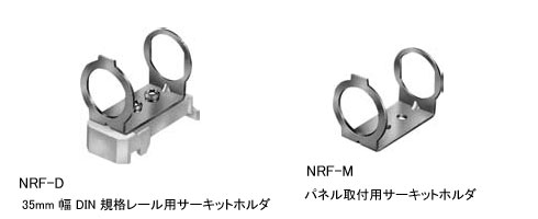 NRFシリーズオプション