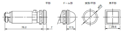 φ22　丸平形　HWシリーズ　パイロットランプ　寸法図（3）