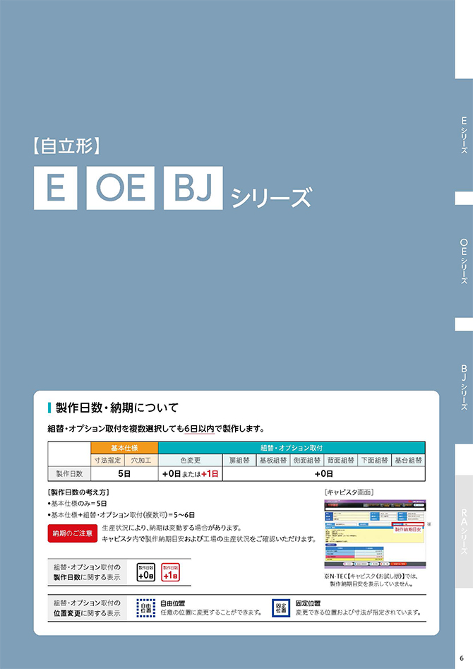 自立形（E・OE・BJシリーズ）-06