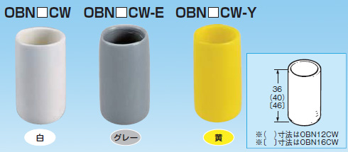 OBN-CWカラー