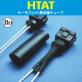 HTAT　サーモフィット熱収縮チューブ（リール巻き）