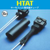 HTAT　サーモフィット熱収縮チューブ