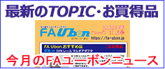 FAユーボンニュース11月号