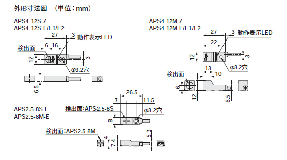 APS4-12シリーズ　寸法図