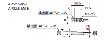 APS2.5-8S-E、APS2.5-8M-E　寸法図