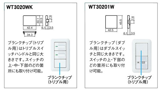 コスモシリーズワイド21 ブランクチップ（スイッチ取付枠用） WT3020WK