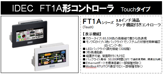 FT1A-M12RA、FT1A-C12RA FT1A形／SmartAXIS（スマートアクシス