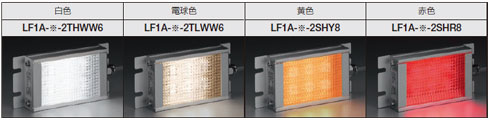 LF1A形 LED照明ユニットスリムタイプ[仕様｜もの造り