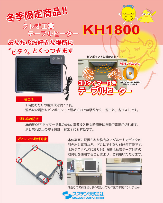 タイマ付テーブルヒータ　NH1800（1）