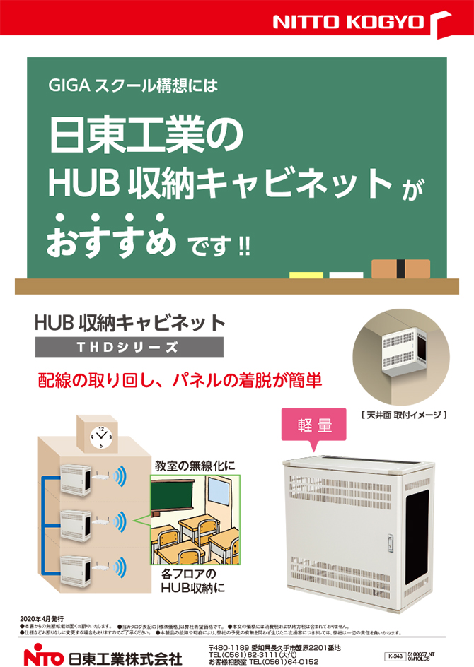 日東工業 HUB収納キャビネット THD16-565-DF emob.ma