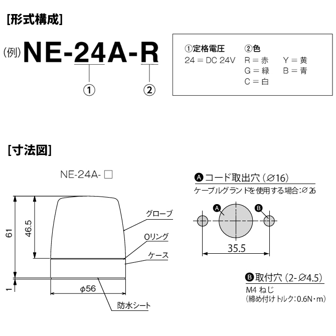 NE-Aシリーズ LED表示灯[仕様]｜もの造りサポーティングサイト FA Ubon 