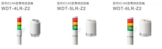 WDT-LR-Z2送信機　シリーズ画像