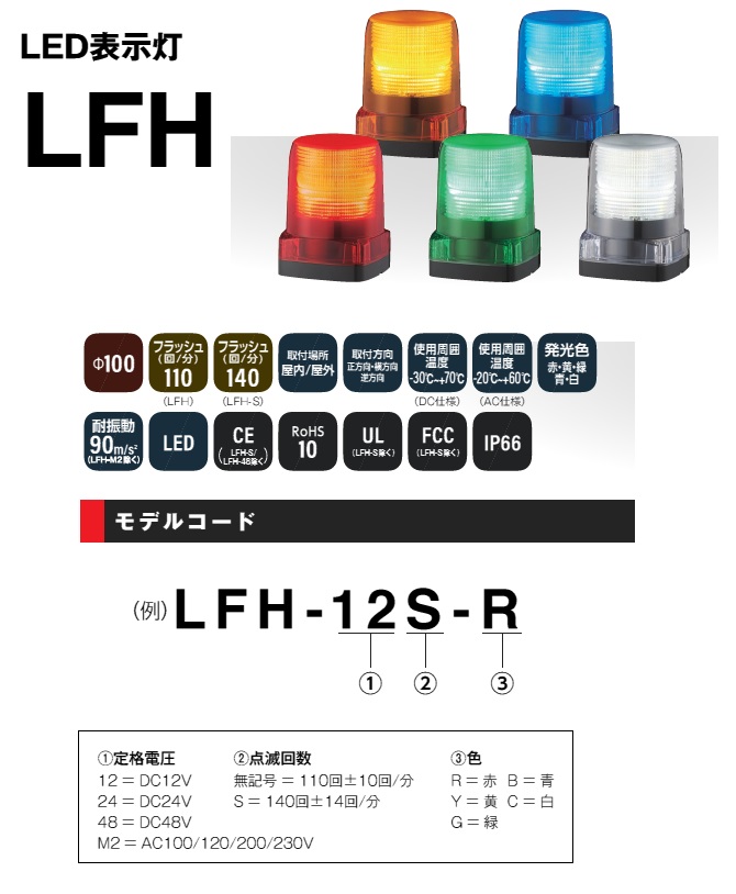 人気提案 パトライト PATLITE LEDフラッシュ表示灯 LFH-12-Y DC12V 黄 