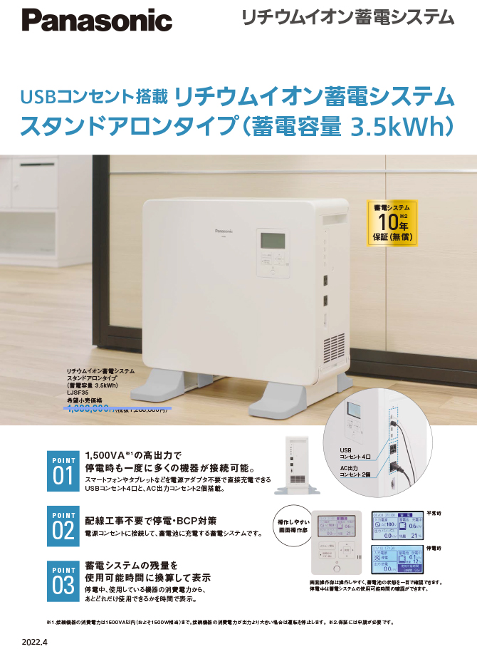 LJSF35 リチウムイオン蓄電システム（蓄電容量3.5kWh）[リーフレット