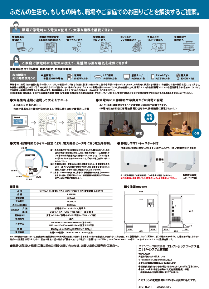 LJSF35　リチウムイオン蓄電システム（蓄電容量3.5kWh）裏面