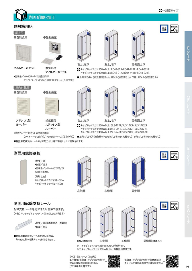 自立形（E・OE・BJシリーズ）-10