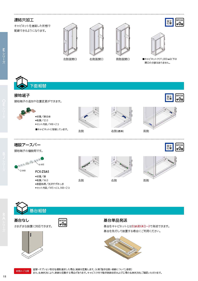 自立形（E・OE・BJシリーズ）-11