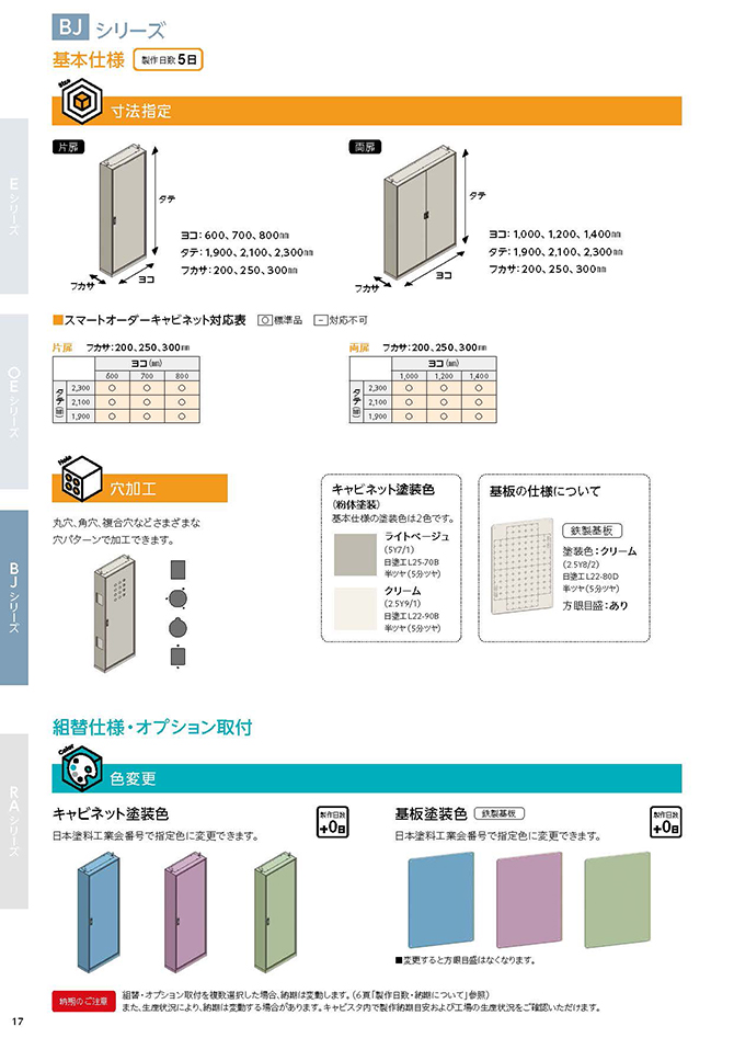 自立形（E・OE・BJシリーズ）-17