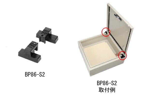 BP86-S2取付例