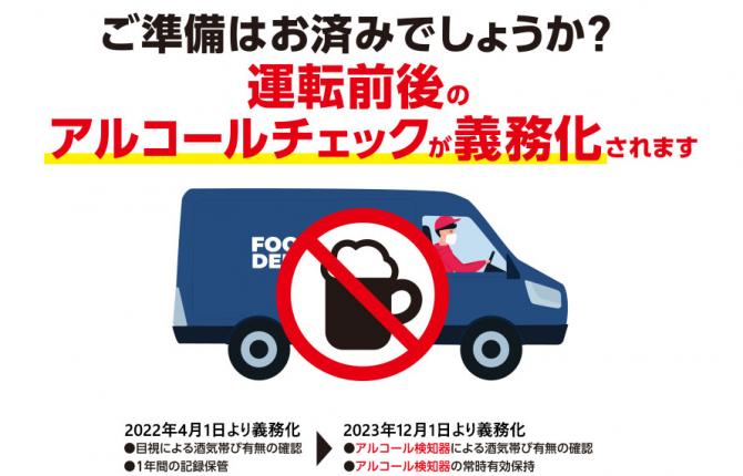 運転前後のアルコールチェック