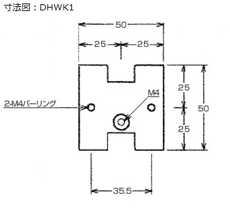 旧製品　DHWK1　寸法図