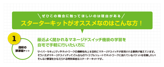 逸般の誤家庭スターターキット（2）