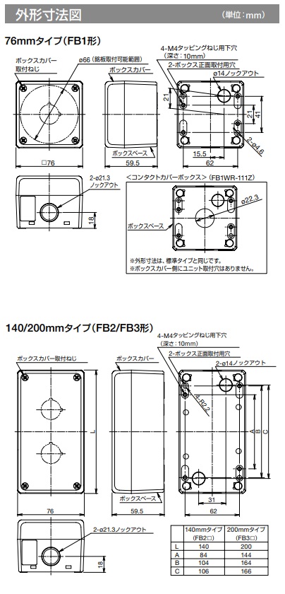 外形寸法図