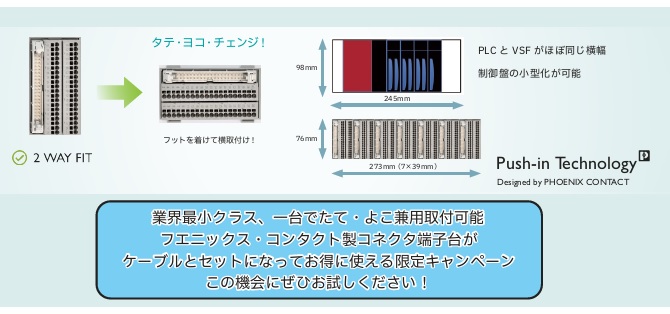 コネクタ端子台コンパクトセットキャンペーン（2）