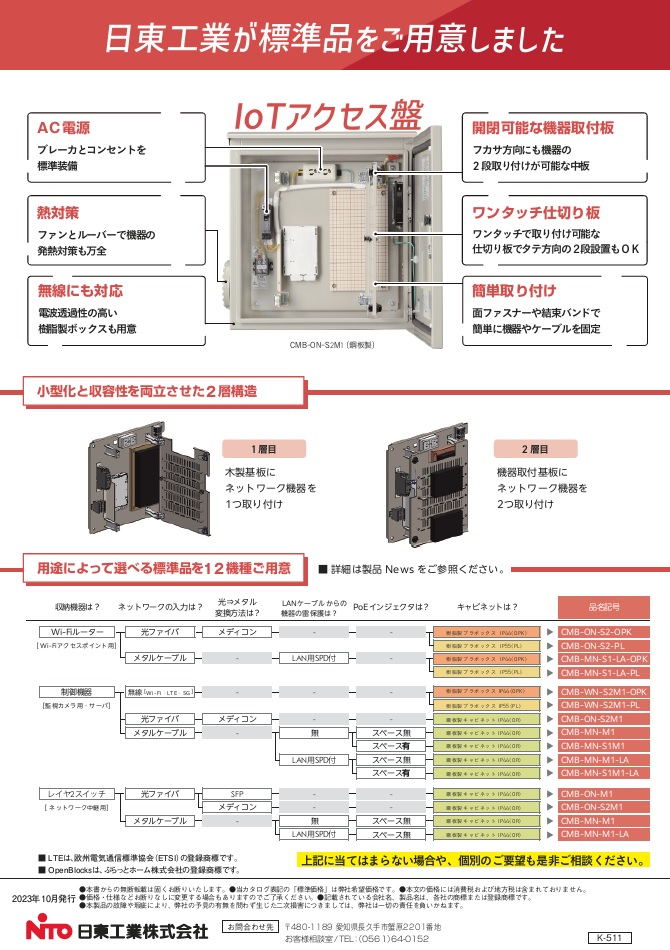 リーフレット（K-511）-2