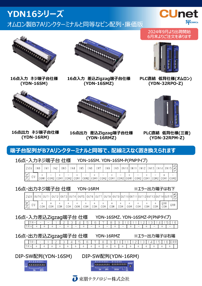 YDN16シリーズリーフレット（1）