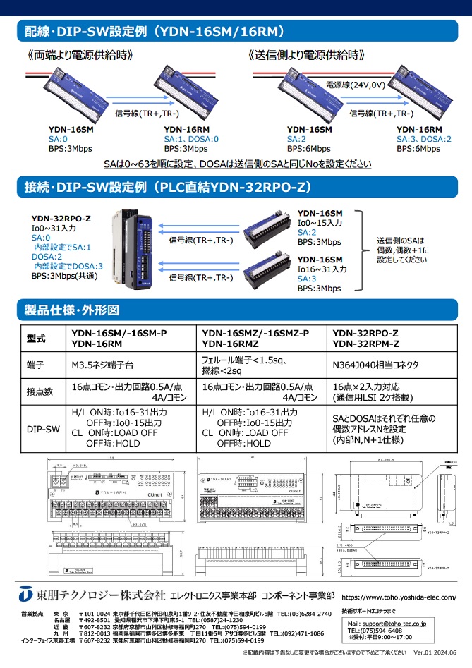 YDN16シリーズリーフレット（2）