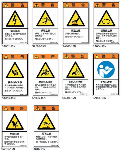 ISO警告ラベル（縦型） SAシリーズ[仕様]｜もの造りサポーティングサイト FA Ubon （エフエー ユーボン）