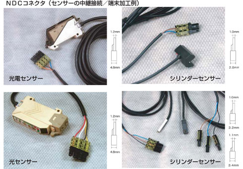 圧接形中継コネクタ　NDC2420、NDC2420-J　使用例