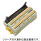 スプリングロック端子式縦型　PCXV-1H40-TB40-M2-X　三菱電機製PLC対応