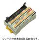 スプリングロック端子式縦型　PCXV-1H40-TB40-O3　オムロン製PLC対応