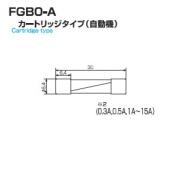 ガラス管ヒューズ　FGBO-A　φ6.4ｘ30ｍｍ