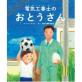 絵本「電気工事士のおとうさん」