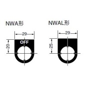 φ22シリーズ　コントロールユニット用アクセサリー　銘板　NWA、NWAL
