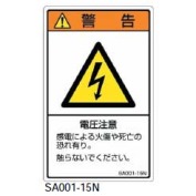 ISO警告ラベル（縦型） SAシリーズ[仕様]｜もの造りサポーティング 