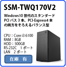 SSM-TWQ170V2